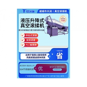 鴨頭鴨脖雞翅燒雞肉類真空滾揉機